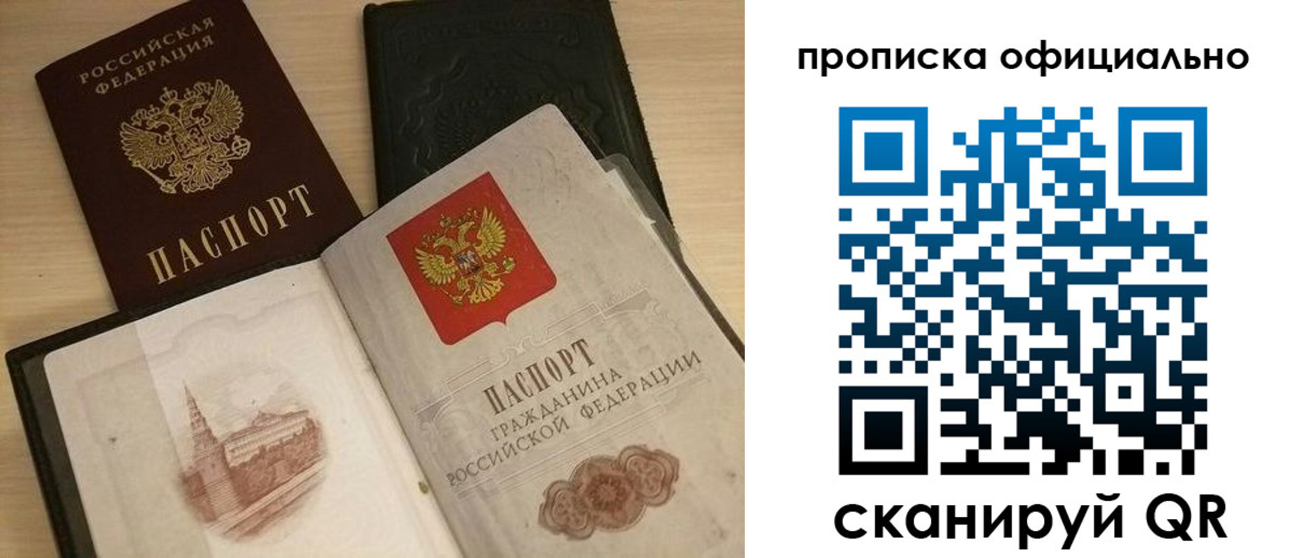 временная регистрация гарантия в Джанкое
