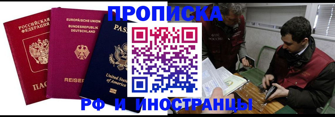 прописка в квартире в Джанкое