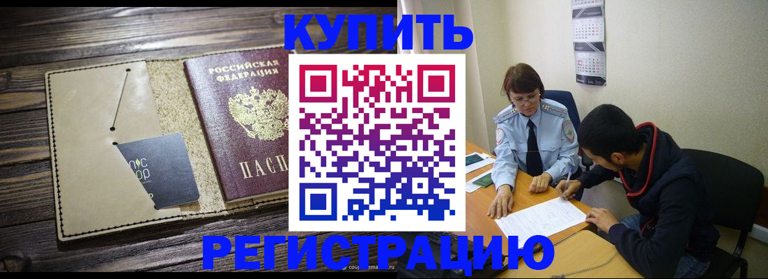 прописка штамп в Джанкое