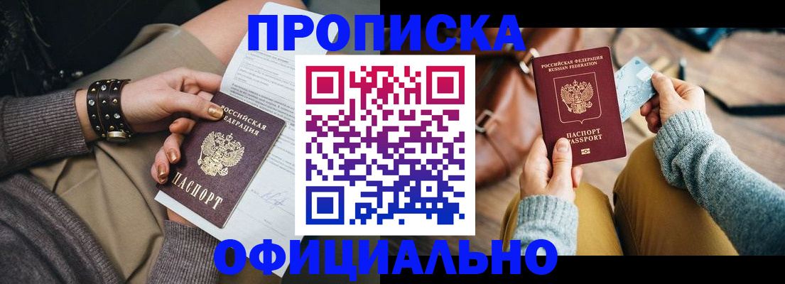 прописка поиск в Джанкое
