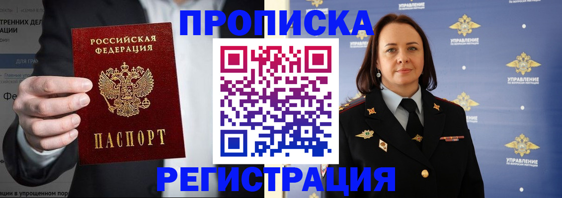 временная регистрация адрес в Джанкое