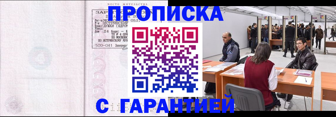 временная регистрация гарантия в Джанкое